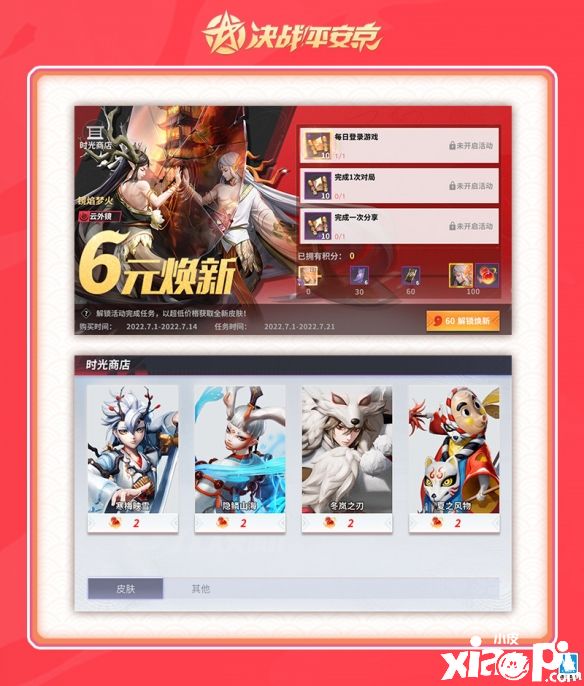 《决战平安京》云外镜典藏皮肤“镜焰梦火”正式上线！