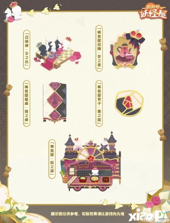 《阴阳师:妖怪屋》新庭院装饰皮肤公布,棋枰之间亦敌亦友!