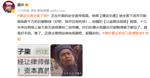 《谭谈交通》或将全网下架，主持人“谭乔”将面临巨额赔偿！