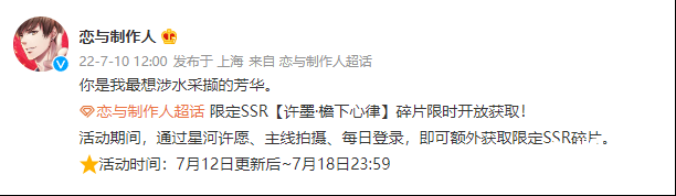 《恋与制作人》许墨限定SSR卡因质量问题被玩家要求进行修改！