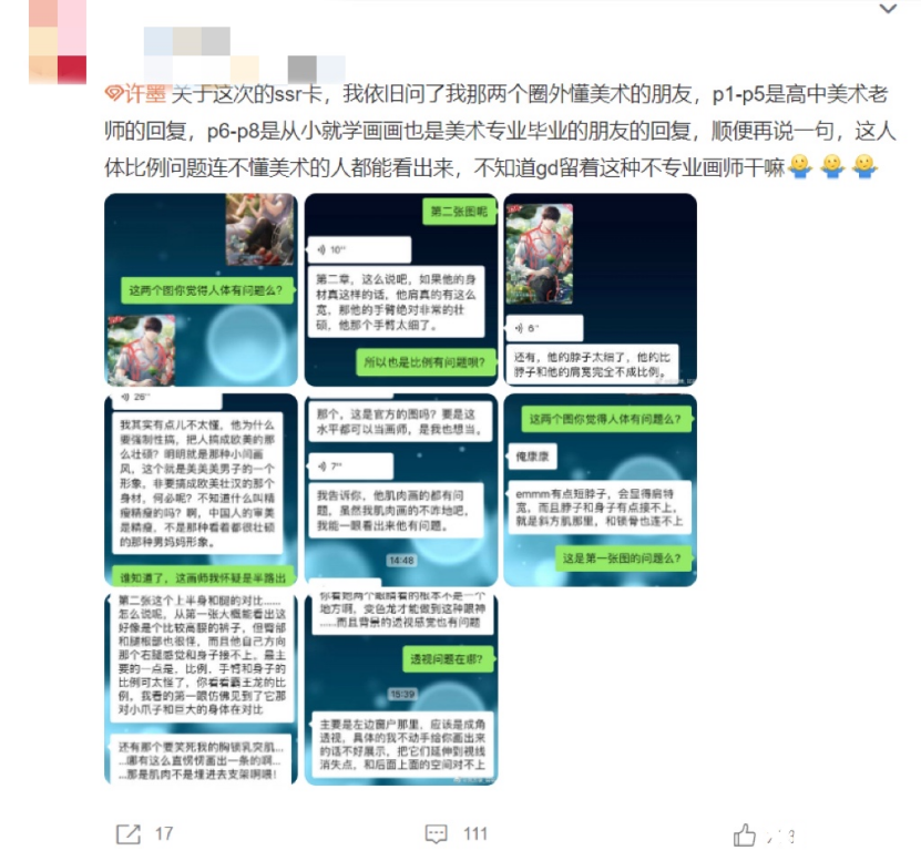 《恋与制作人》许墨限定SSR卡因质量问题被玩家要求进行修改！