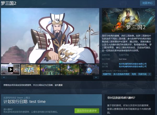 《梦三国2》即将登陆Steam平台，需求配置公布！