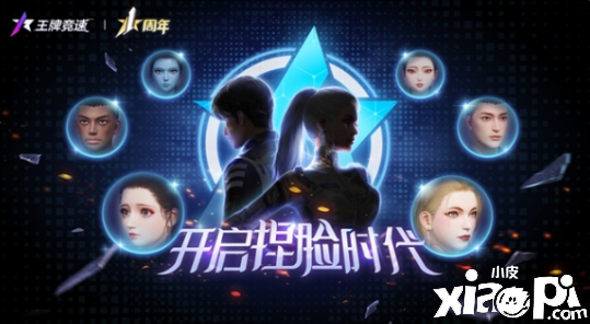 《王牌竞速》捏脸系统正式上线，打造专属风格车手！