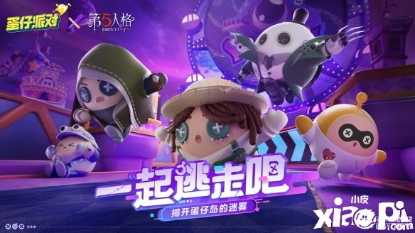《蛋仔派对》x《第五人格》联动版本7月15日正式开启!