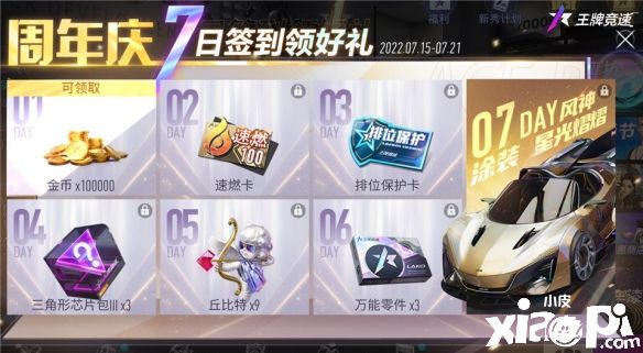 《王牌竞速》一周年庆典第二波活动将于7月15日正式开启！