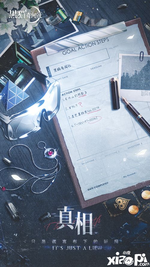 《黑猫奇闻社》“晨曦”测试7月21日正式开放，今日释出悬疑海报！