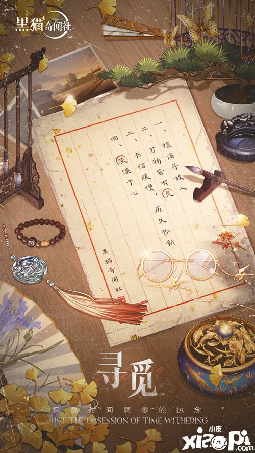 《黑猫奇闻社》“晨曦”测试7月21日正式开放，今日释出悬疑海报！