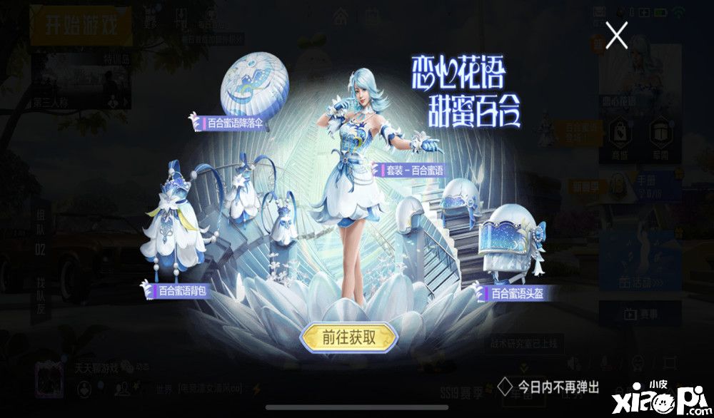 《和平精英》“甜蜜百合”为何少有人知，原因是玩家们早已审美疲劳！