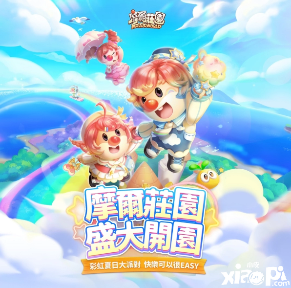 爷青结！童年经典游戏《摩尔庄园手游》7月15日正式上线！