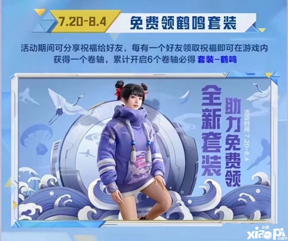 《和平精英》今年空投节“五弹齐发”即将开启，超多福利等你来白嫖！