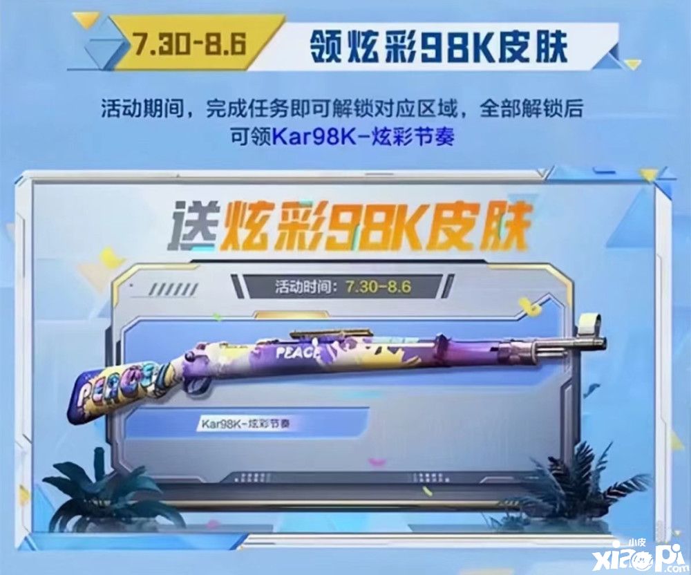 《和平精英》今年空投节“五弹齐发”即将开启，超多福利等你来白嫖！