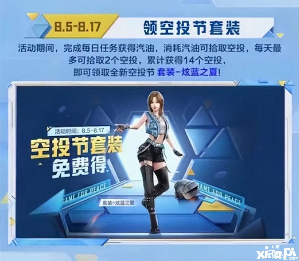 《和平精英》今年空投节“五弹齐发”即将开启，超多福利等你来白嫖！