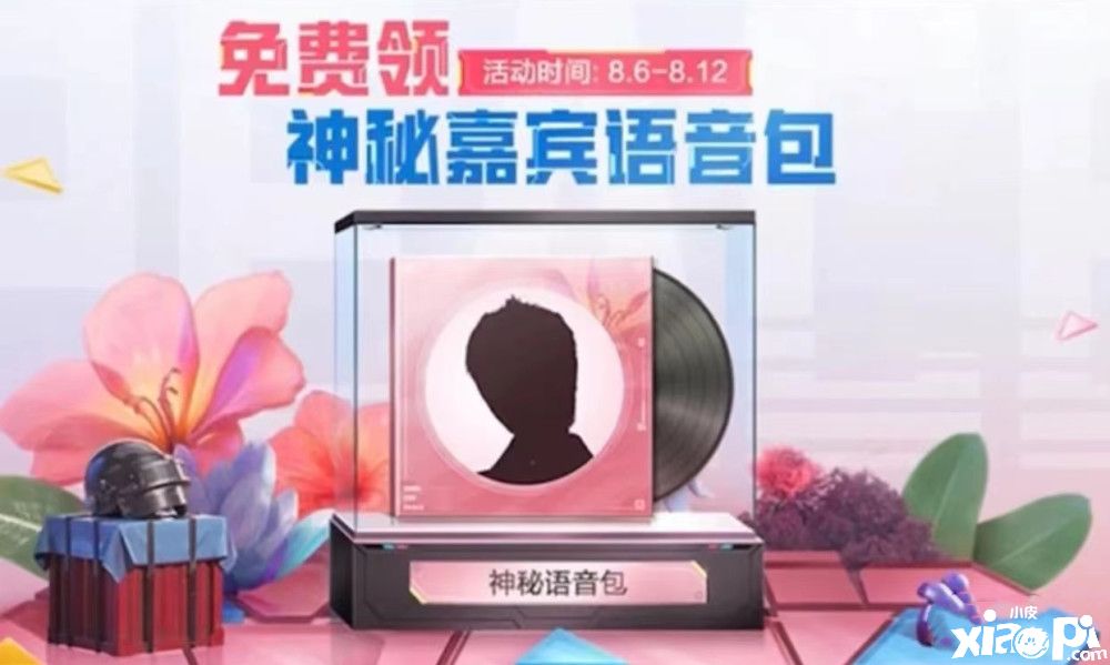 《和平精英》今年空投节“五弹齐发”即将开启，超多福利等你来白嫖！