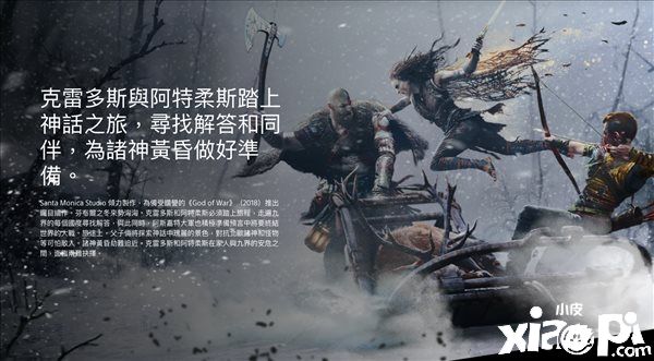 《战神：诸神黄昏》新情报公布，奎爷前作装备回归！