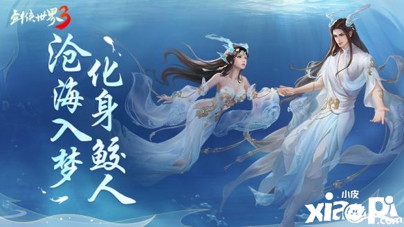 《剑侠世界3》全新海景地图“鼓浪屿”即将上线!