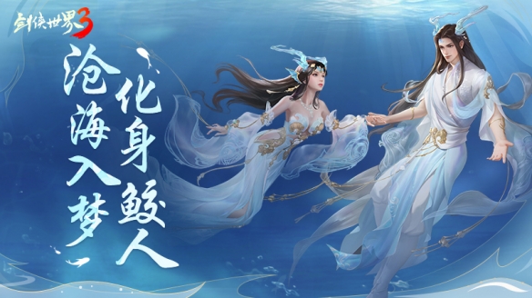 《剑侠世界3》全新海景地图“鼓浪屿”即将上线！