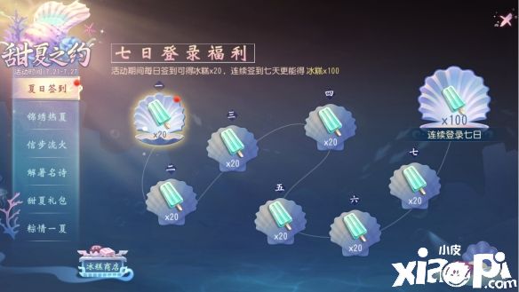 《大唐无双》夏日活动强势来袭，诸多活动同步上线！