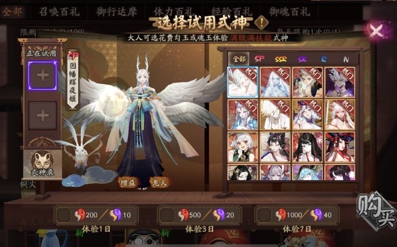 《阴阳师》体验服推出式神租赁系统，消耗勾玉可体验7天满练度式神！