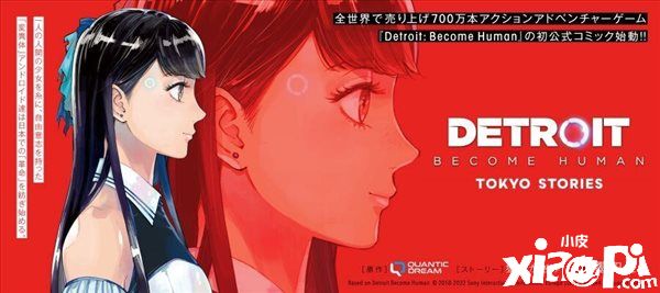 《底特律变人：东京故事》将于7月22日开启连载，仿生人在日本编织革命！