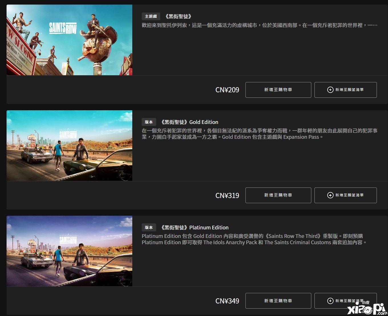 《黑道圣徒：重启版》预购活动正式开启，游戏已进厂压盘！