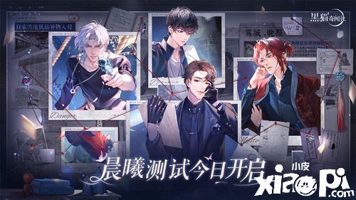 《黑猫奇闻社》晨曦限量测试今日开启，谜底正式公开！