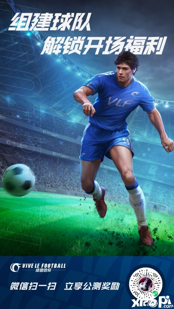 《绿茵信仰》官宣将于2022年9月开启PC不删档技术测试!