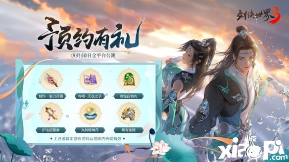 《剑侠世界3》新门派“长歌”PV首爆，超多玩法将于8月10日正式上线！