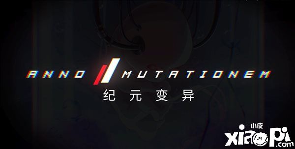 《纪元：变异》手游版最新预告公布，游戏将于2022年Q4开启测试！