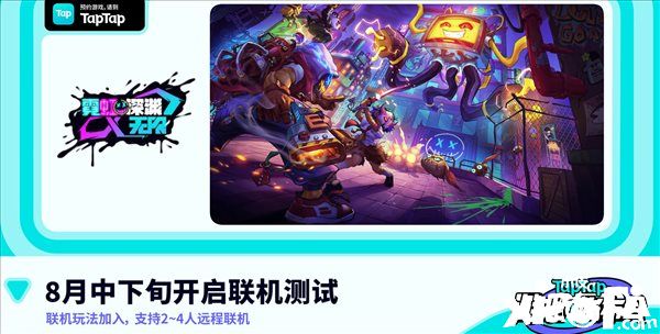 《霓虹深渊：无限》最新预告公布，联机测试将于2022年8月开启！