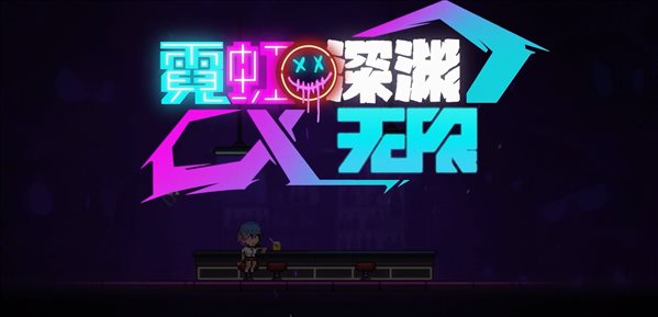 《霓虹深渊：无限》最新预告公布，联机测试将于2022年8月开启！