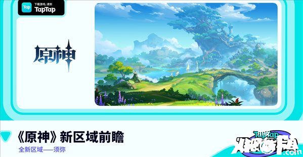《原神》新区域“须弥”前瞻视频公布，预计8月24日实装上线！