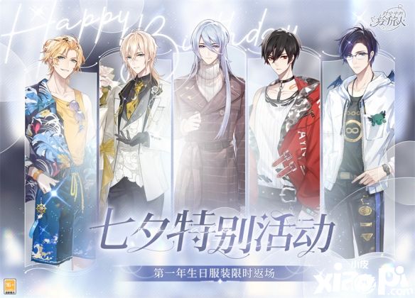 《时空中的绘旅人》第一年生日服装返场活动即将开启！