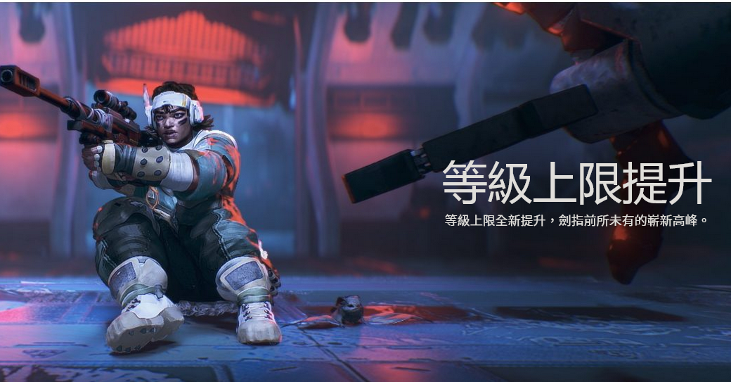 《Apex英雄》官宣第14赛季将提升等级上限，8月10日正式上线！