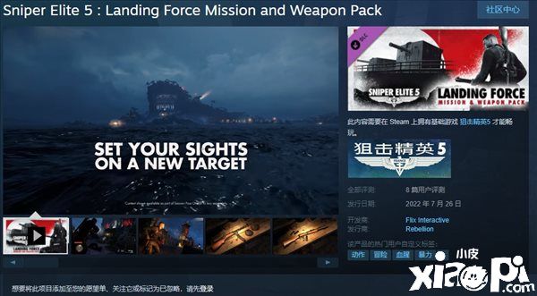 《狙击精英5》新DLC“登陆部队”宣传片公布，帮助盟军解放法国南部！