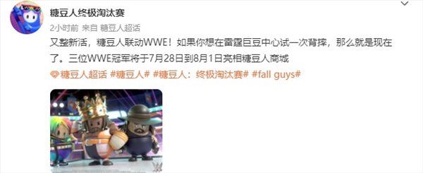 《糖豆人：终极淘汰赛》x《WWE》联动将于7月28日正式上线！