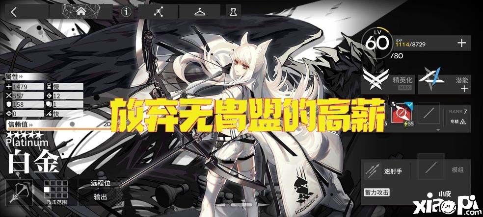 若你是《明日方舟》中的白金,你会放弃无胄盟的高薪前往罗德岛吗?