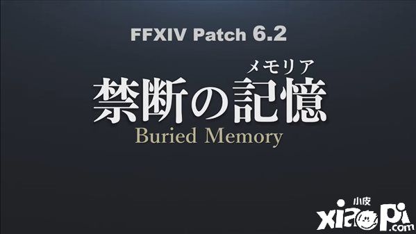 《最终幻想14》6.2版本特设页面上线，预计将于8月内推出！