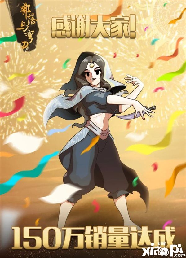 《部落与弯刀》官宣总销量破150万，自定义按键功能正在开发中！