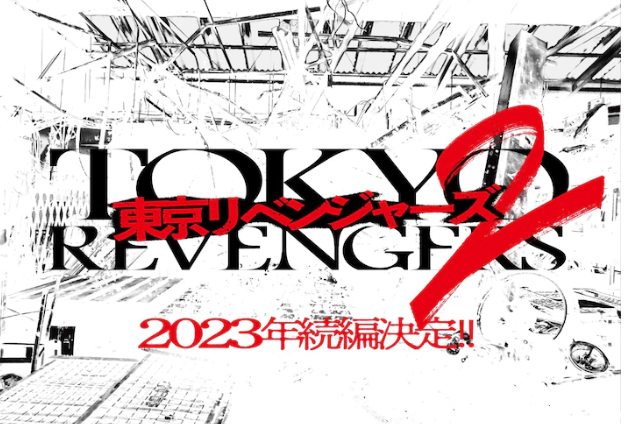 《东京复仇者》真人剧集先导预告公布，续篇将于2023年开始制作！