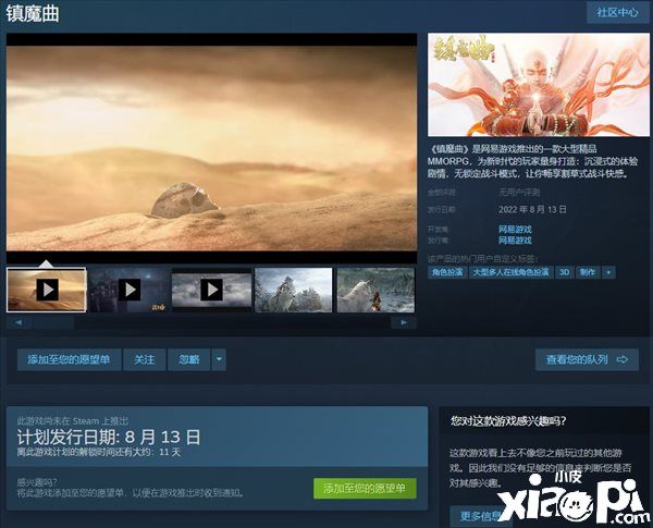 MMORPG《镇魔曲》Steam版将于8月13日正式上线！