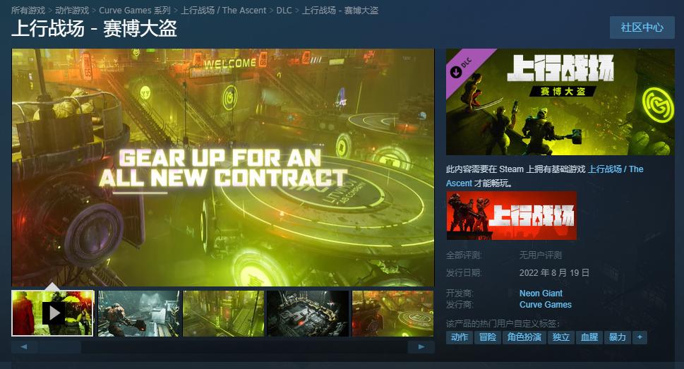 《上行战场》新DLC“赛博大盗”预告公布，8月19日正式发售！