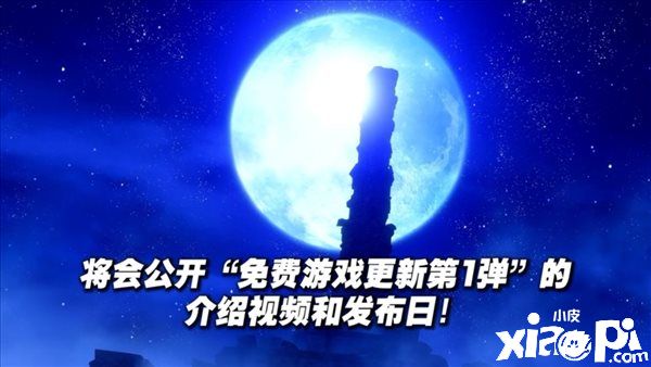 《怪物猎人：崛起》“曙光”即将迎来首次更新，8月9日晚让我们拭目以待！