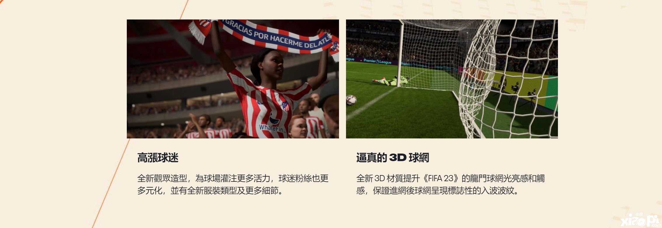 《FIFA 23》正式比赛日体验预告公布，超逼真的球场画面！
