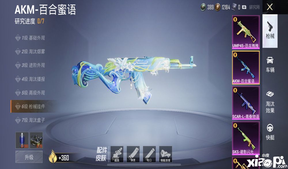 《和平精英》“百合甜蜜”转盘进入倒计时环节,游戏又将迎来怎样的军需?