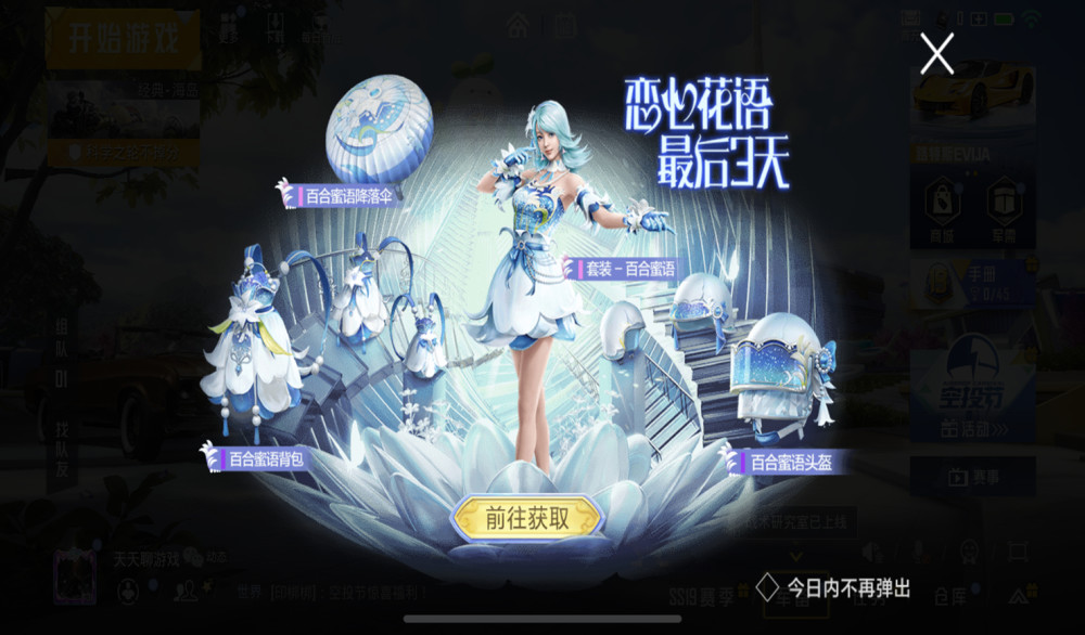 《和平精英》“百合甜蜜”转盘进入倒计时环节，游戏又将迎来怎样的军需？