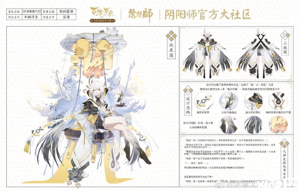 《阴阳师》SP浮世青行灯百绘罗衣设计皮肤“半阙浮生”公布！