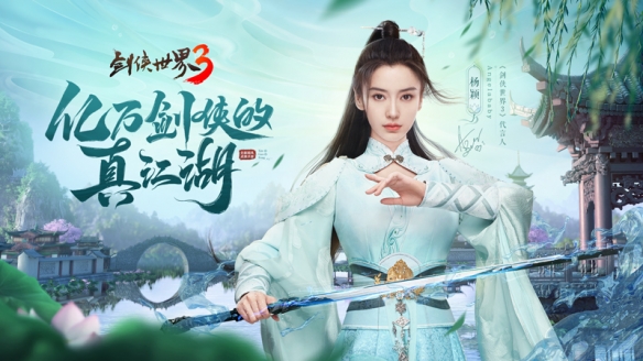 《剑侠世界3》Angelababy专属服务器开放，上线即可领取精美礼品！