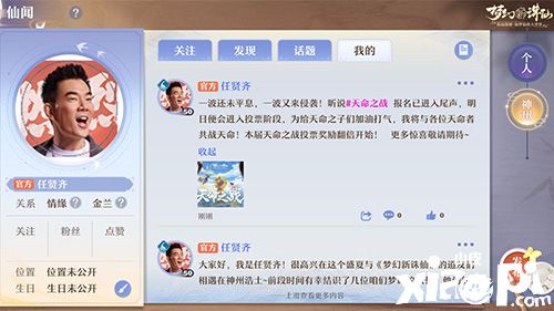 《梦幻新诛仙》邀请“任贤齐”成为游戏代言人，多重活动即日起正式上线！