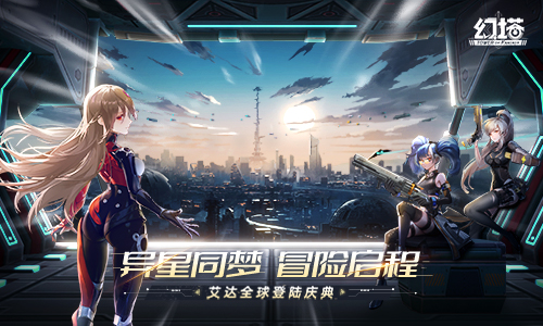 《幻塔》新版本“长夏流萤”上线，全球登陆庆典正式开启！