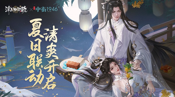 《浮生为卿歌》X中街1946联动活动正式开启！